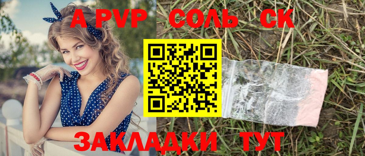 наркотики  APVP Соль  Вход с VPN  Альфа ПВП мука  A-PVP СК КРИС  Кулебаки 