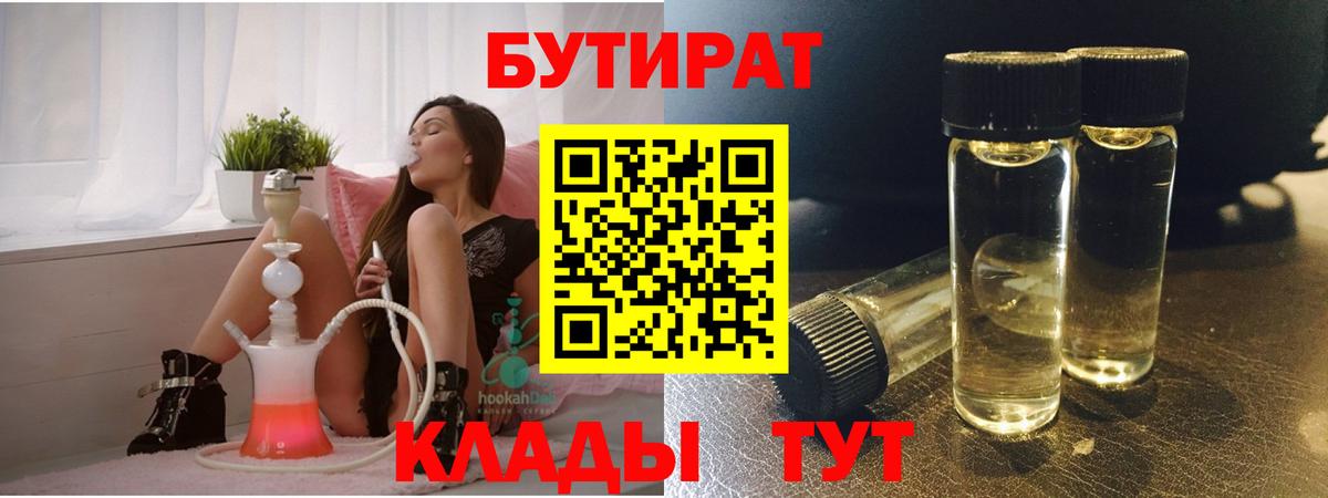 БУТИРАТ бутик Кулебаки