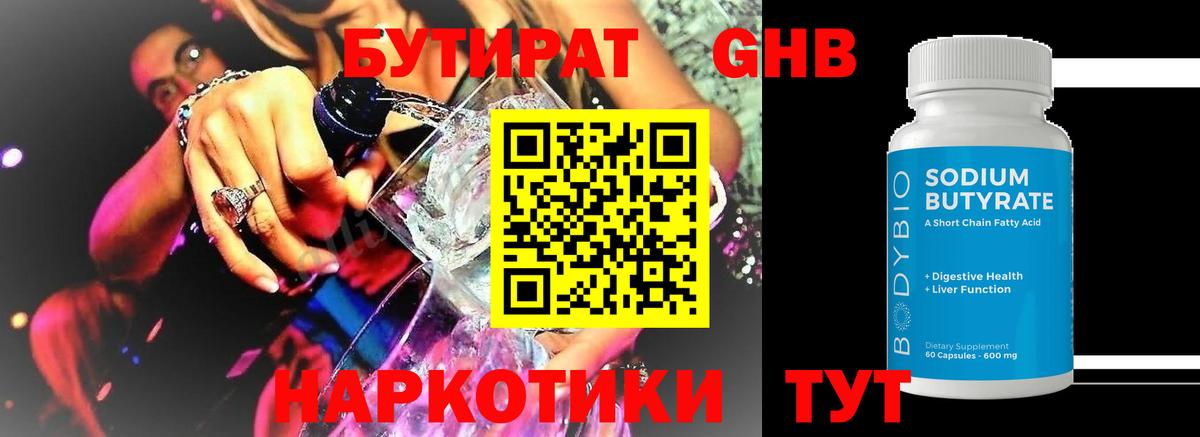 Бутират  Вход с VPN  Кулебаки  БУТИРАТ вода 
