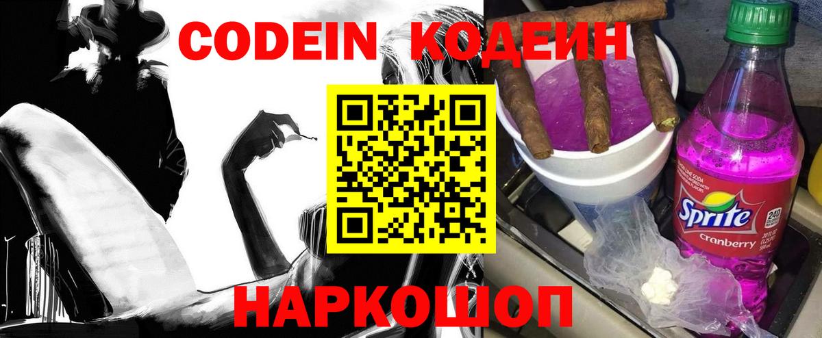 Кулебаки  Кодеин напиток Lean (лин)  Вход с VPN  Кодеиновый сироп Lean Purple Drank 