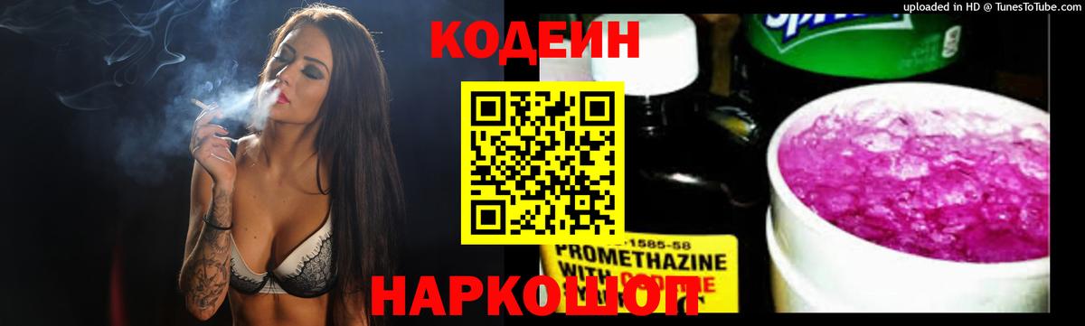 Codein Purple Drank Кулебаки
