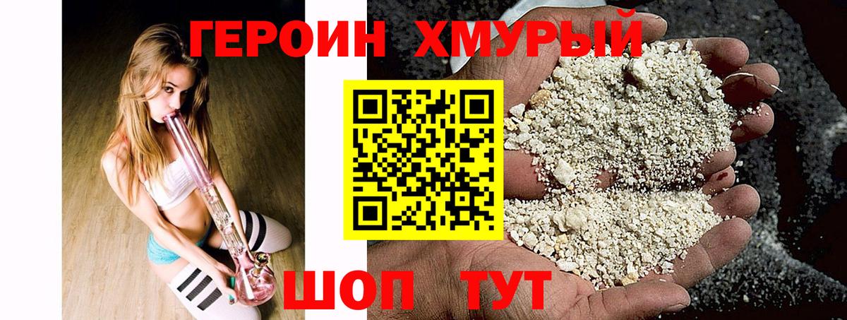 Героин хмурый Кулебаки