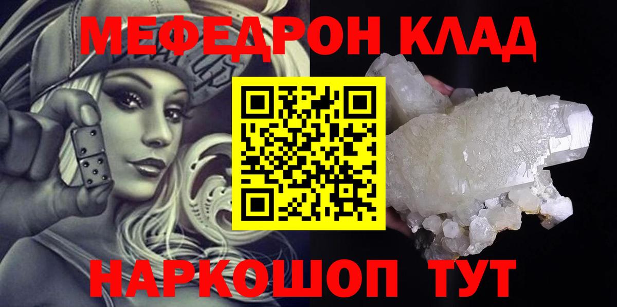 Меф мяу мяу Кулебаки