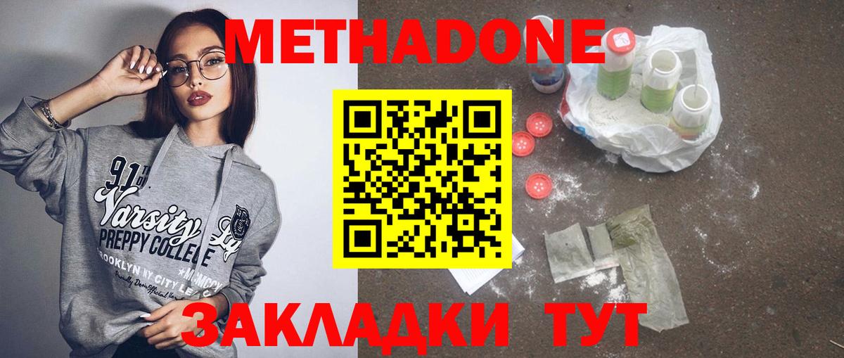Кулебаки  МЕТАДОН мёд  Метадон VHQ  Вход с VPN 