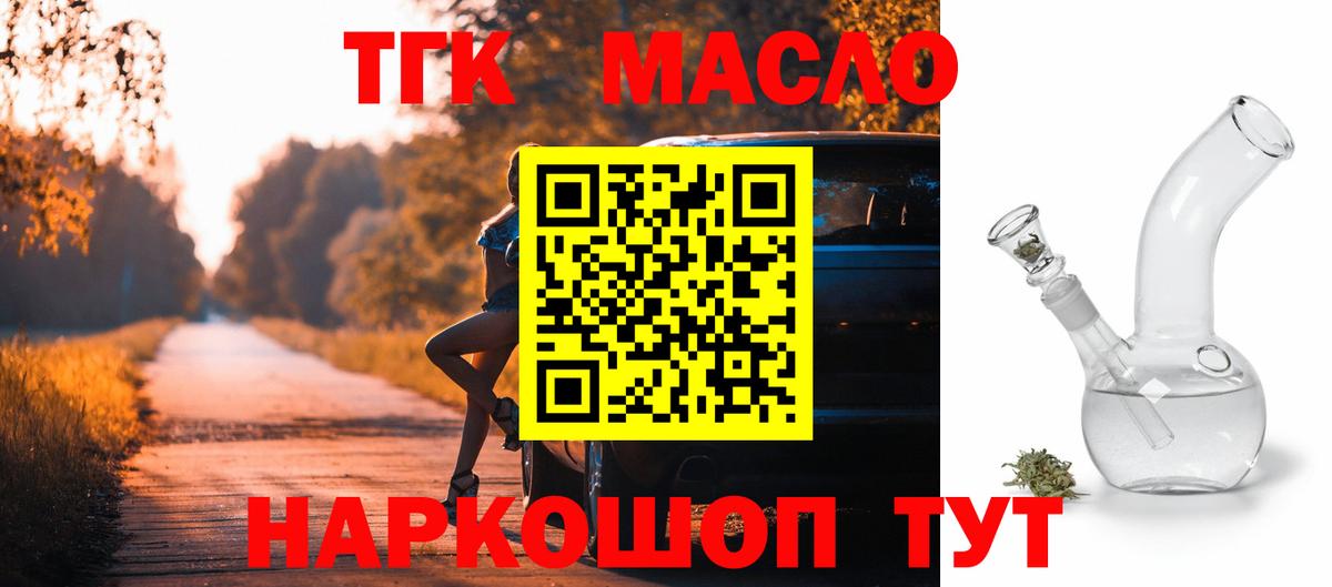 ТГК гашишное масло  магазин    Кулебаки  ТГК жижа  Вход с VPN 